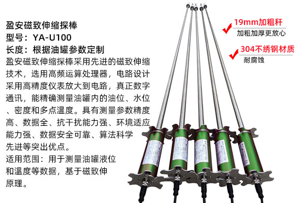 盈安磁致伸縮探棒訂制款 盈安磁致伸縮探棒訂制款
